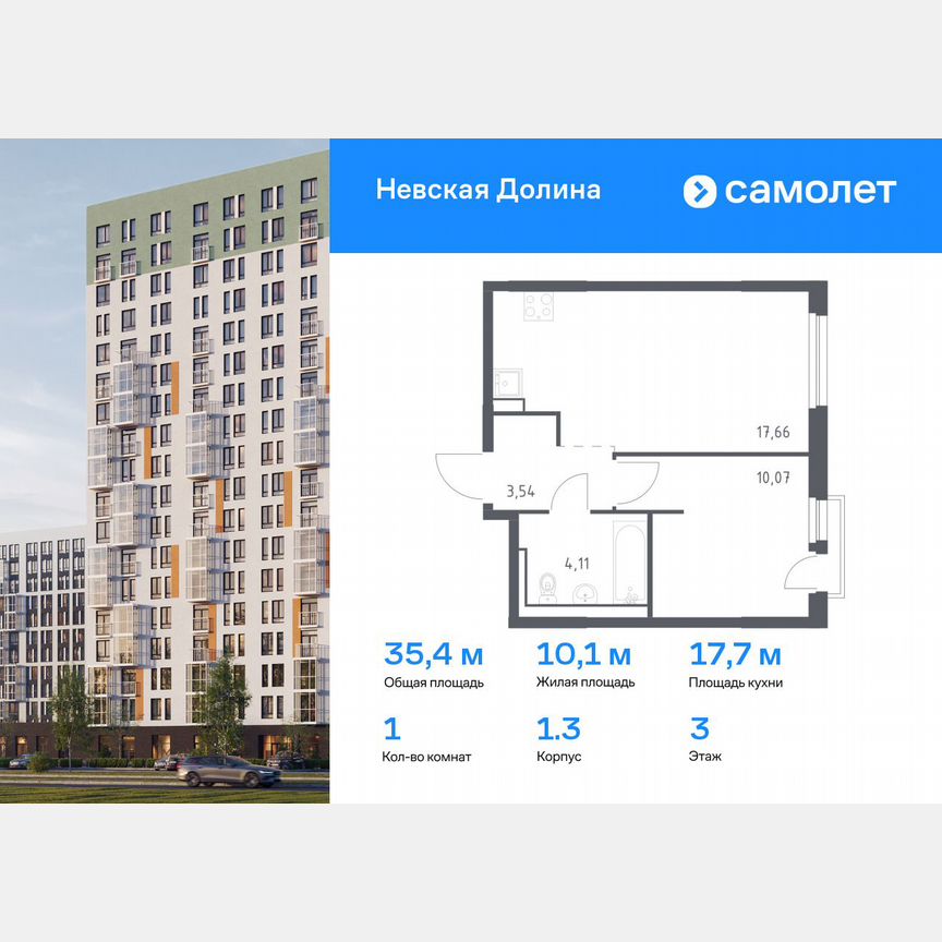 1-к. квартира, 35,4 м², 3/12 эт.