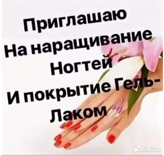Мастер маникюра на дому
