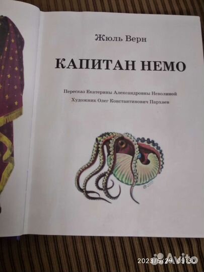 Капитан Немо