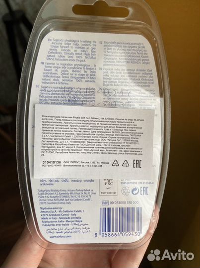 Соска-пустышка латексная Chicco