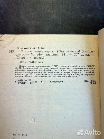 Эти настоящие парни 1981 О.Белаковский