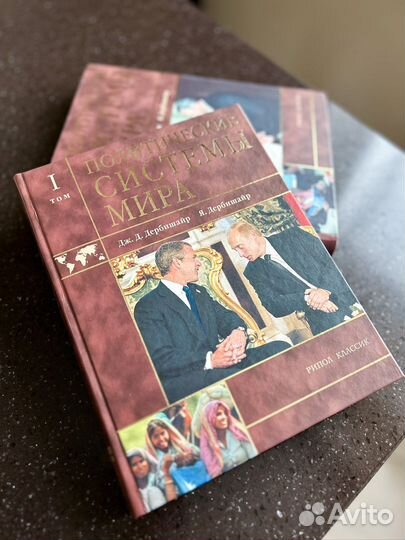 Политические системы мира. (2 тома )