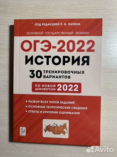 Огэ 2022 История