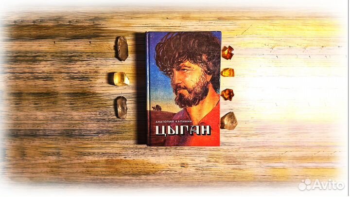 Цыган Калинин 2 Книги Редкая С картинками Красивая