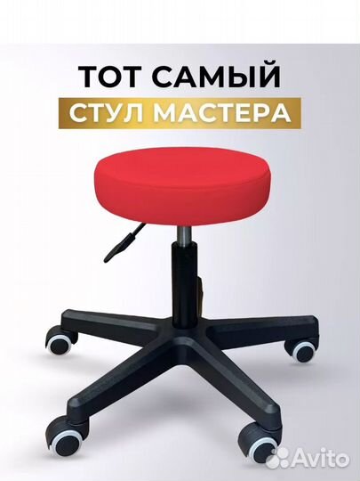 Стул для мастера маникюра и педикюра на колесиках