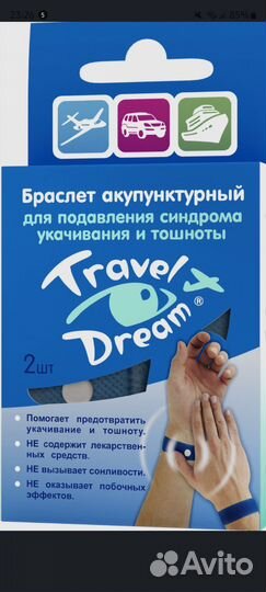 Акупунктурный браслет