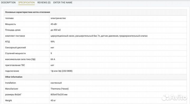 Котел электрический Thermona Therm EL 45