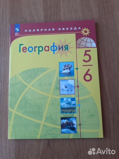 География 5-6 кл, новый, 2024 год