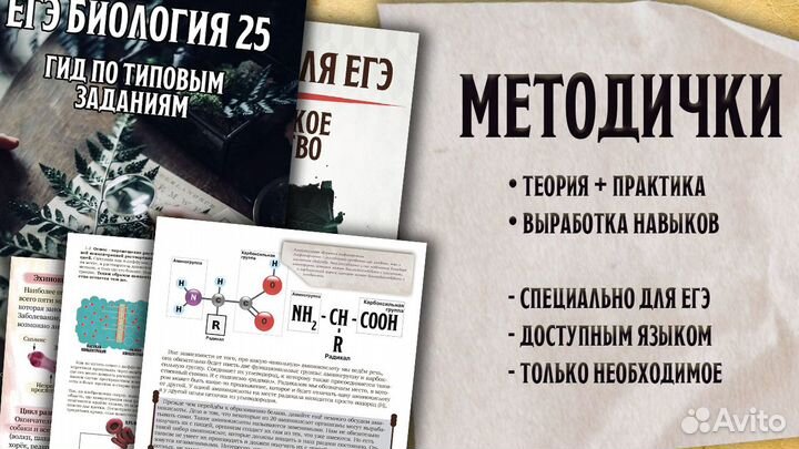 Репетитор по биологии ЕГЭ онлайн