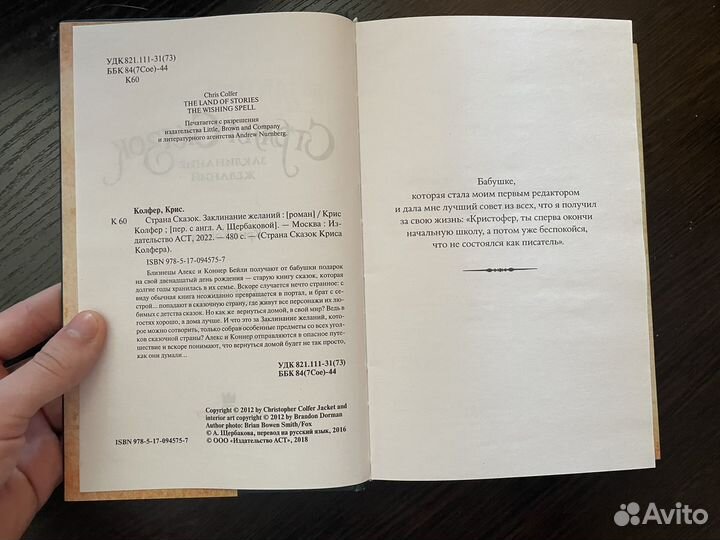 «Страна Сказок. Заклинание желаний» Крис Колфер