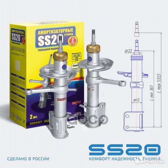 Амортизатор передний Стандарт (2шт) SS20117 ss20