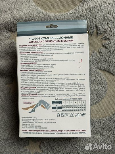 Компрессионные чулки 2 класс