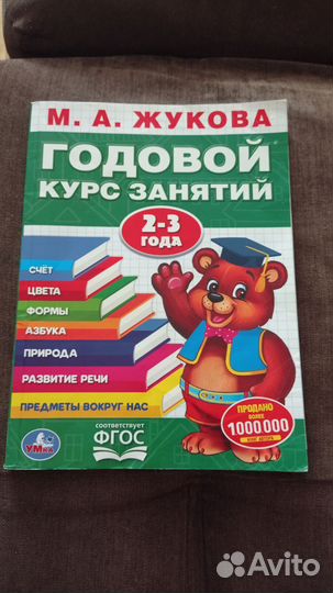 Годовой курс занятий для детей 2-3 года