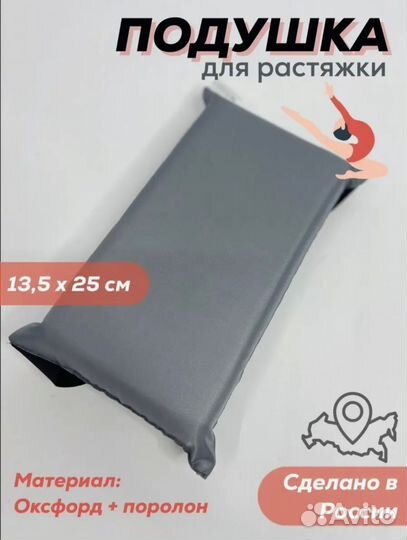 Подушка для растяжки гимнастическая