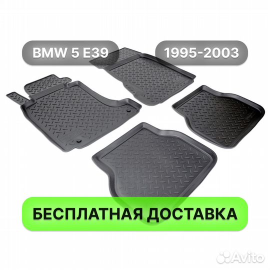 Коврики в салон BMW 5 (E39) 1995-2003г