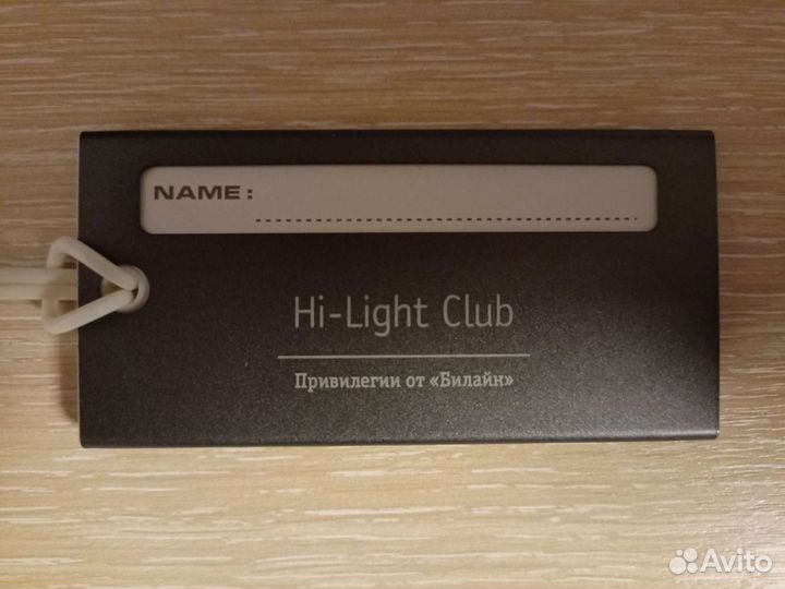 Ярлык на Чемодан, сумку от Билайн Клуб