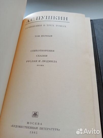 А, С, Пушкин собрание в 3томах цена за все тома