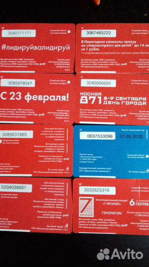 Билеты в коллекцию