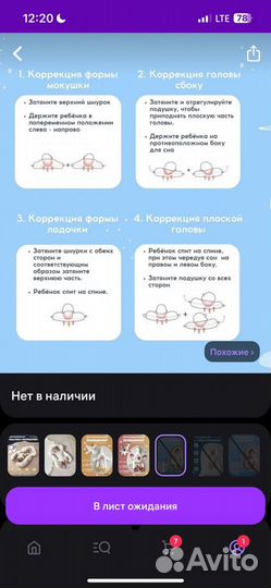 Подушка позиционер для новорожденных