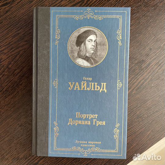 Портрет дориана грея книга