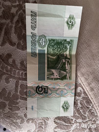 5 рублей 1997 года