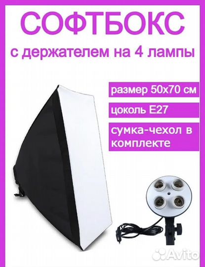 Софтбокс cutecube 50x70