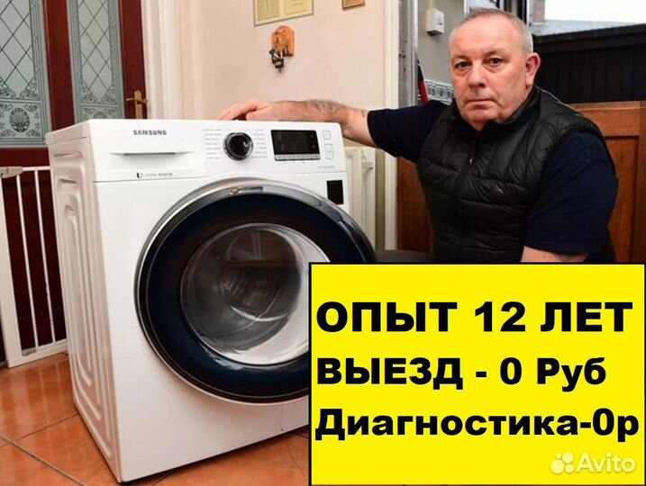 Ремонт стиральных машин Мастер