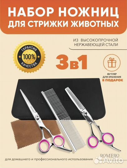 Наборы для грумминга, для стрижки животных