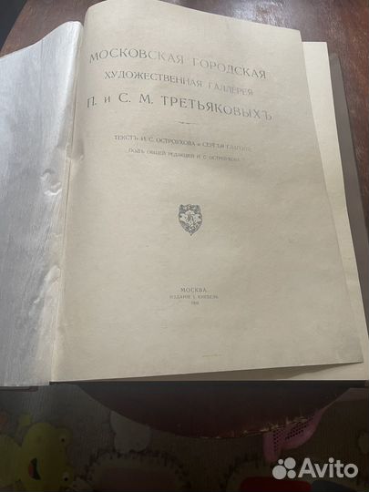 Антикварная книга Третьяковская галерея 1909г