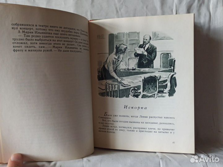 Детские книги СССР. Искорка (о Ленине), Чапаев