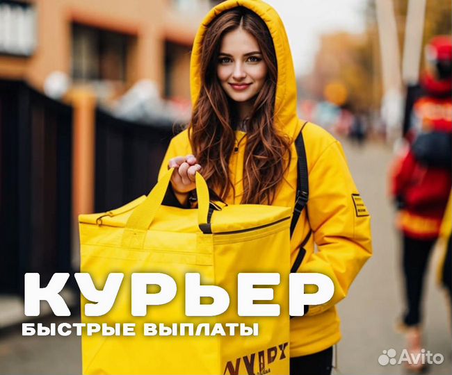 Курьер подработка в твоем районе 16+