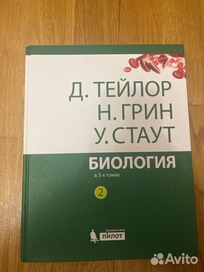 Биология Тейлор Грин Стаут в 3 томах