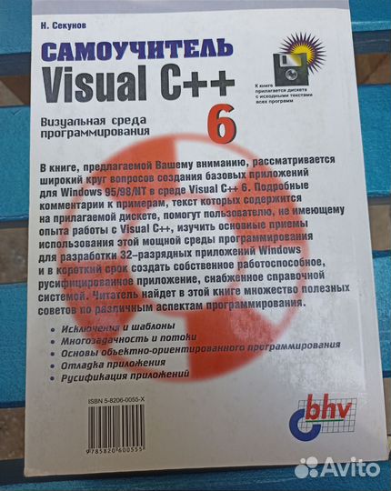Книга программирование Visual C ++