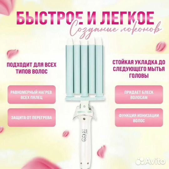 Плойка для завивки волос / Гофре Плойка 5 волн