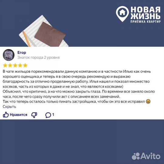 Помощь в приемке квартиры