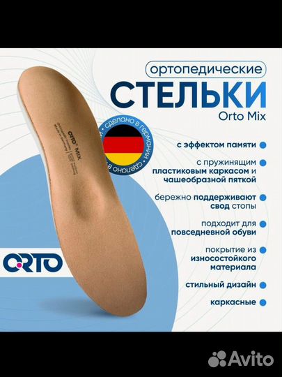 Ортопедические стельки orto mix 42 размер