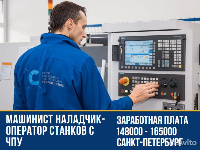 Наладчик-оператор станков с программным управление