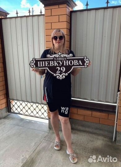 Адресник на дом, указатель дома