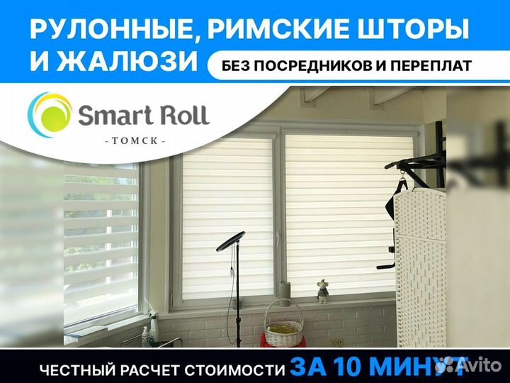 Рулонные шторы