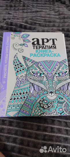 Раскраска антистресс