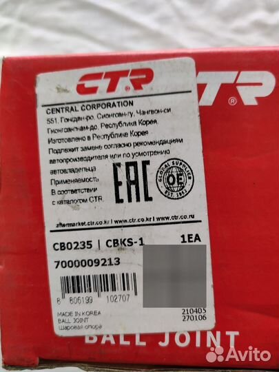 Шаровая опора Ссанг Енг Кайрон