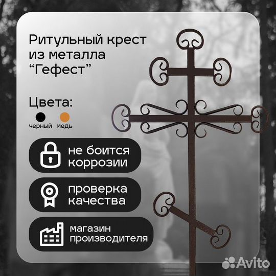 Ритуальный крест от производителя