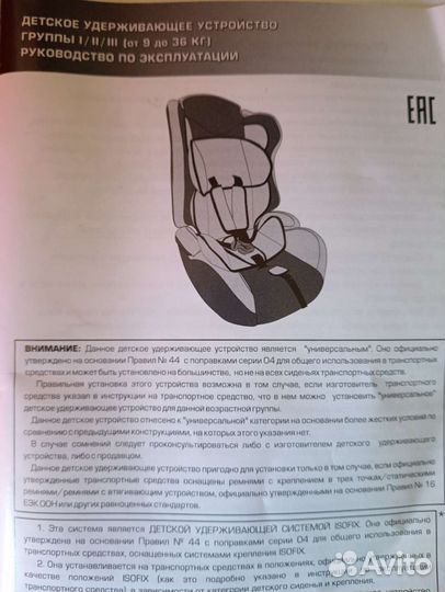 Детское автокресло 9 до 36 кг