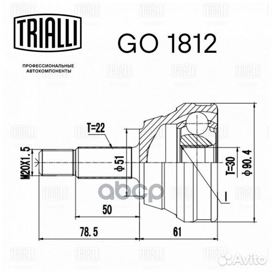 ШРУС VW passat B3 88- 1.8 наруж. GO1812 Trialli