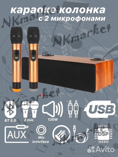 Колонка с караоке и двумя блютуз микрофонами