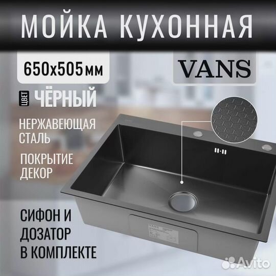 Кухонная мойка vans VAS 650*505 black decor