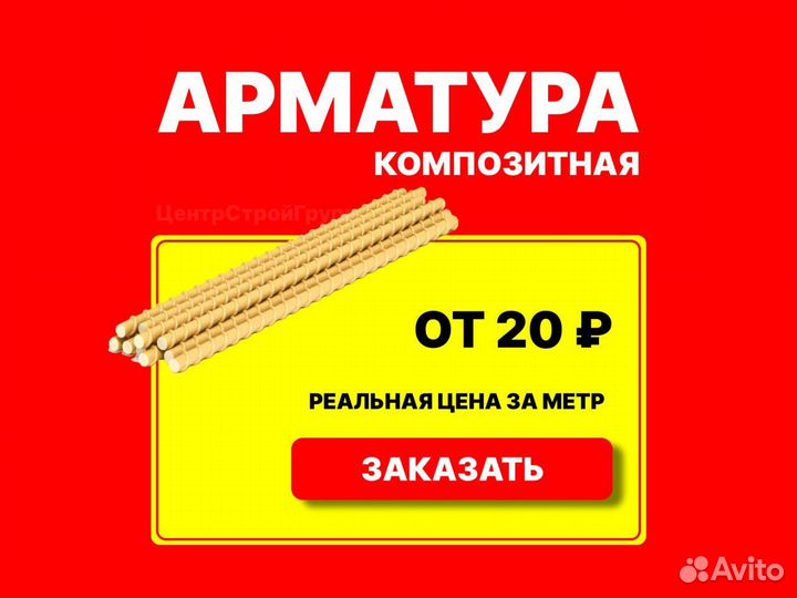 Композитная арматура