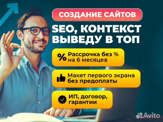 Создание сайтов Seo продвижение Контекст реклама
