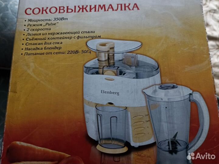 Соковыжималка