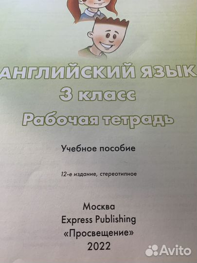 Рабочая тетрадь(англ.яз),3 класс